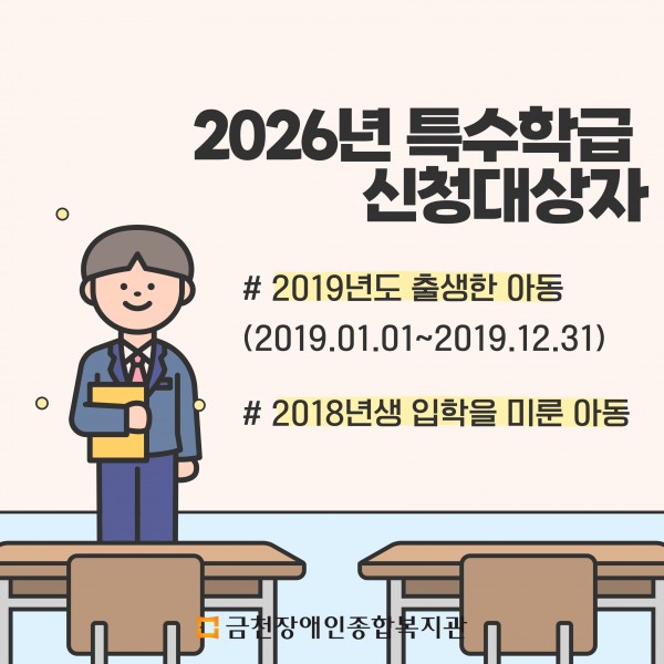 특수학급신청대상자 안내