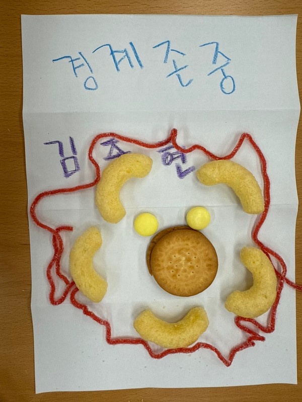 과자와 젤리를 활용하여 경계존중 나타내기