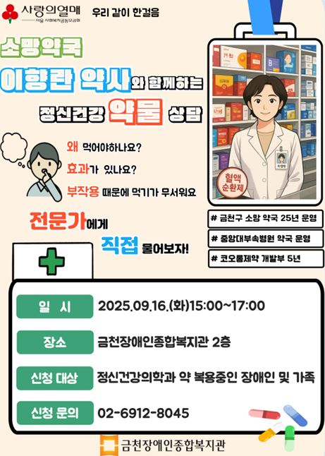약물이해하기 교육 참여자 모집 홍보지