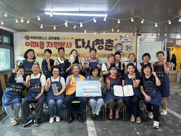키와니스 금천클럽과 단체 사진을 찍은 모습