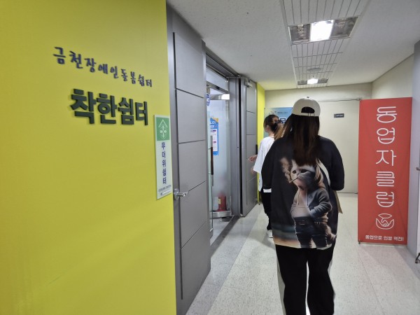 금천구장애인돌봄쉼터로 가는 모습