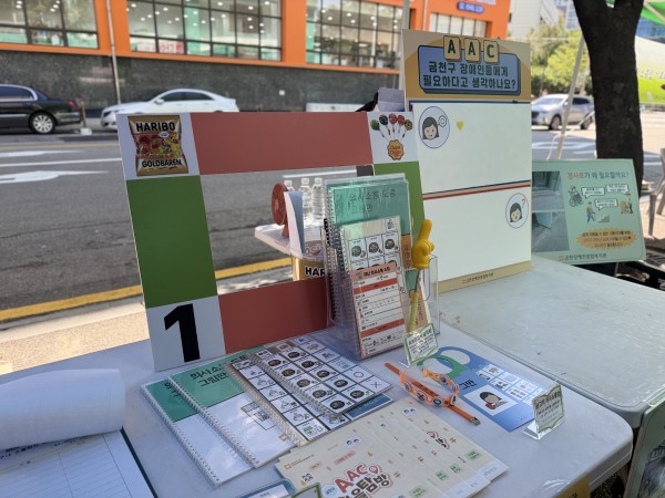 AAC그림글자판 환경조성 모습
