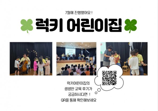 럭키어린이집의 모습