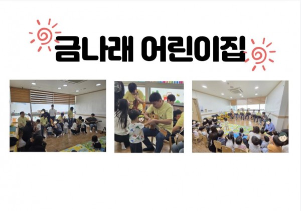 금나래어린이집의모습