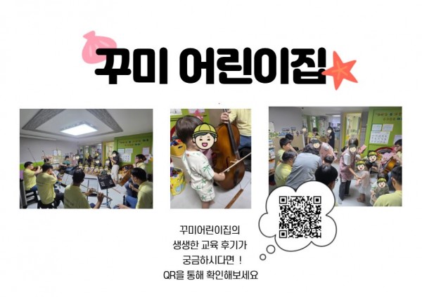 꾸미어린이집의모습