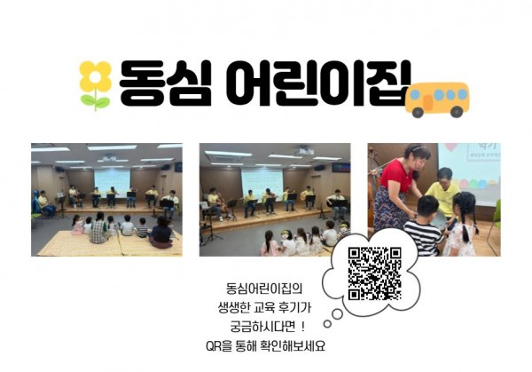 동심어린이집의모습