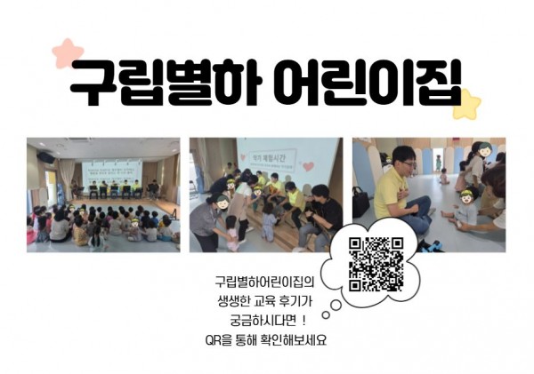 구립별하어린이집의모습