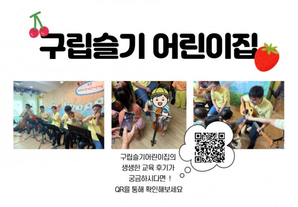 구립슬기어린이집의 모습