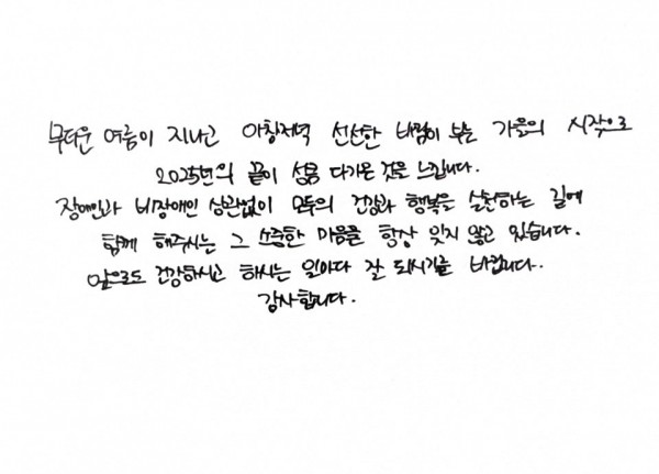 추석명절 맞이 사랑과 감사의 마음을 담은 편지