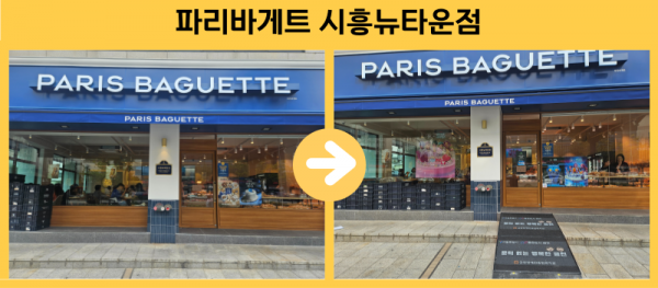 파리바게트 시흥뉴타운점 경사로설치