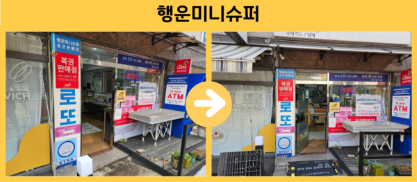 행운미니슈퍼 경사로설치