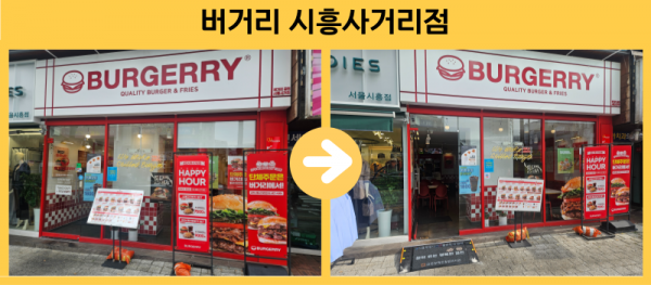 버거리 시흥사거리점 경사로설치