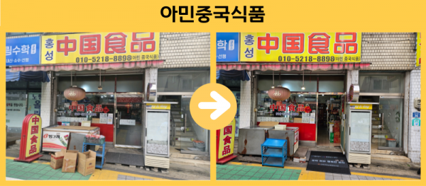 아민중국식품 경사로설치