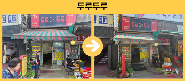 두루두루 경사로설치