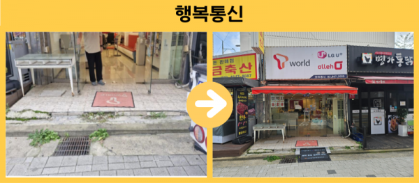 행복통신 경사로설치