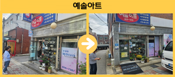 예솔아트 경사로설치