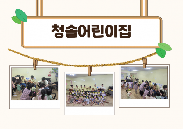 청솔어린이집 아이들이 교육을 듣는 모습