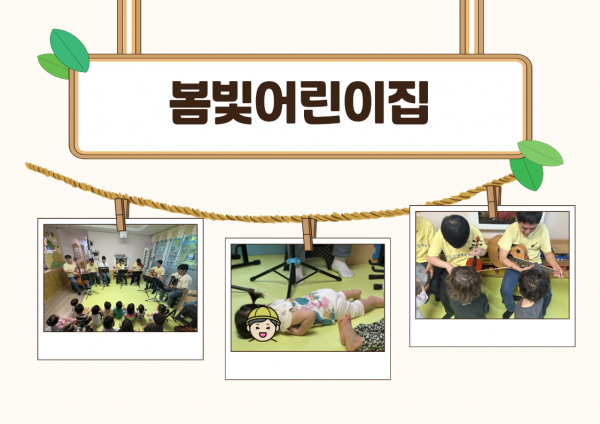 봄빛어린이집 아이들이 교육을 듣는 모습