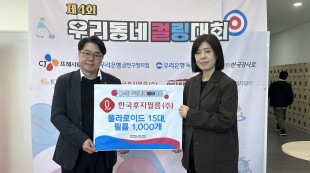 판넬을 들고 전달식을 하고 있는 모습