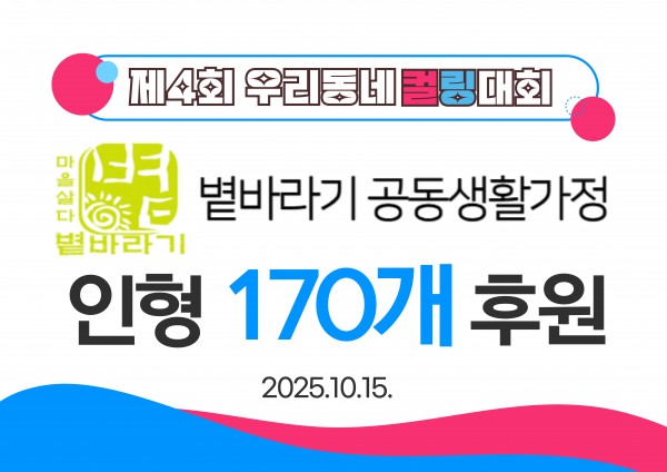 후원전달식 판넬 사진