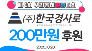 후원전달식 판넬 사진