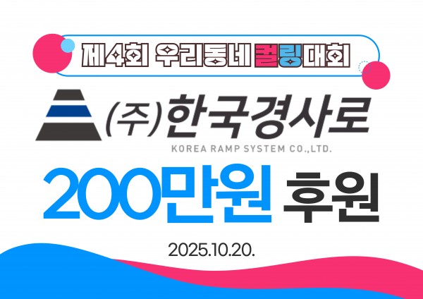 후원전달식 판넬 사진