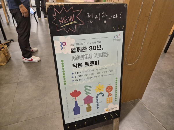 칭찬 트로피 워크숍 오픈식 입간판