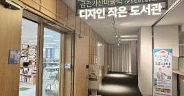 금천가산퍼블릭 디자인작은 도서관 입구