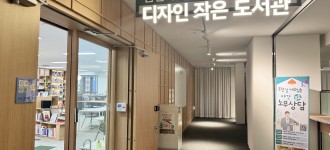 [누구나 소통하기 쉬운 금천, AAC] 신규 AAC존 '금천가산퍼블릭 디자인 작은도서관’을 소개합니다.