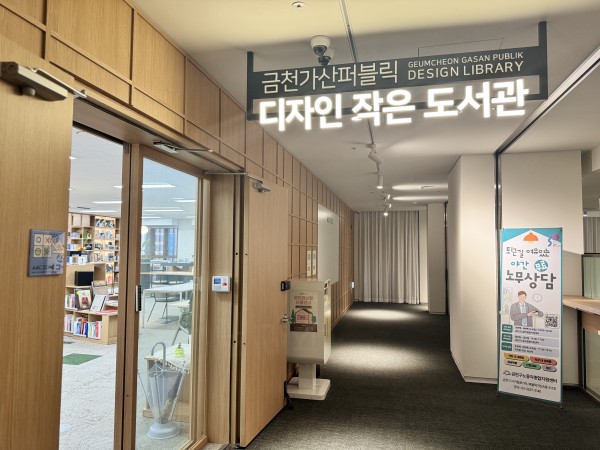 금천가산퍼블릭 디자인작은 도서관 입구