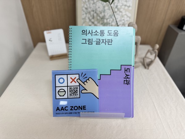 알기쉬운 그림글자판 설치