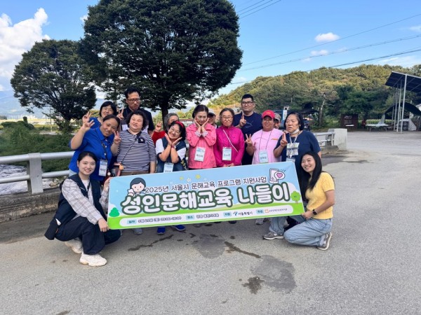 성인문해교육 나들이 단체사진