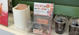 [모금함] 3분기 모금함 교체 했습니다!