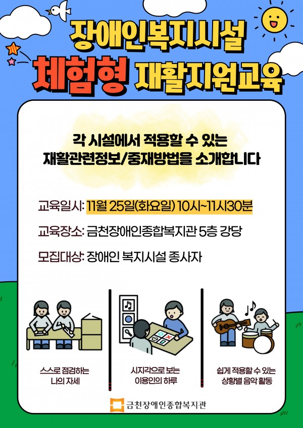 체험형재활지원교육홍보지