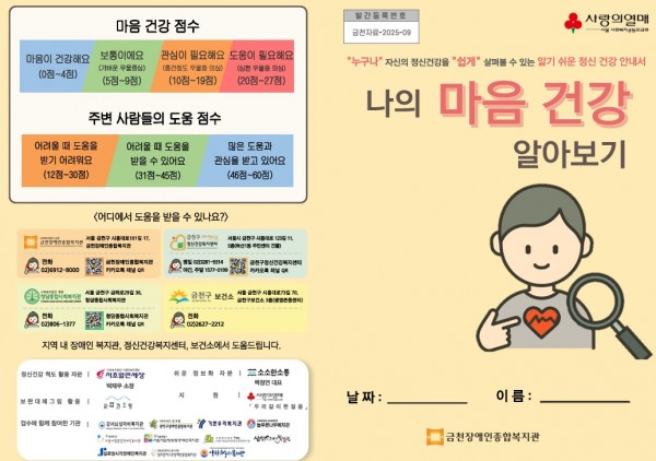 나의 마음 건강 알아보기 앞장