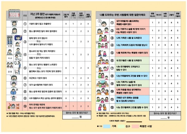 나의 마음 건강 알아보기 뒷장