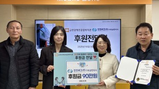 후원전달식을 진행하고 있는 모습