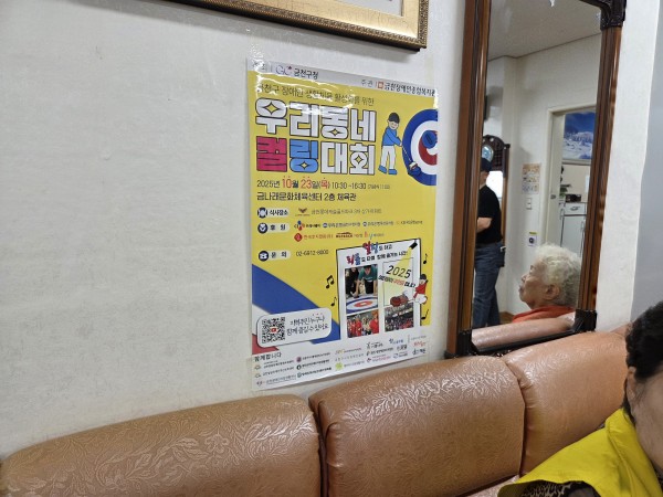 컬링대회 포스터 두둥등장!