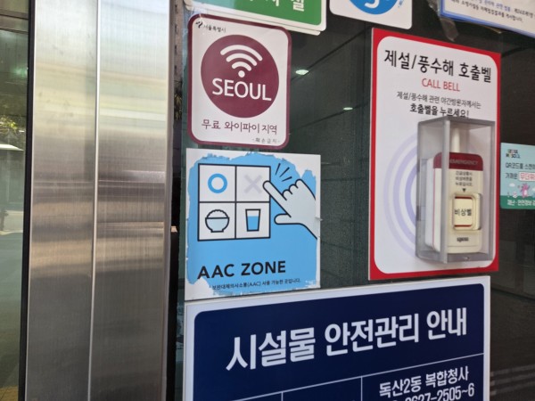 주민센터 엘리베이터 AAC존 스티커부착모습