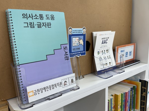 참새작은도서관 AAC그림글자판 있는모습