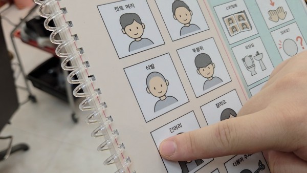 별장길헤어 의사소통판