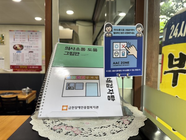 정가네촌감자탕의사소통판모습