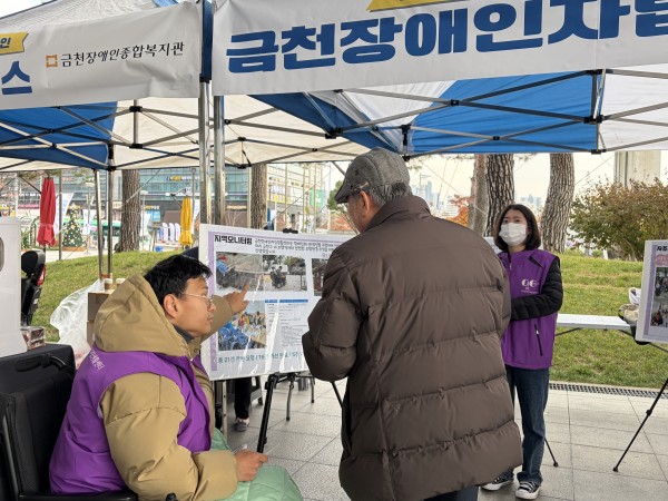 금천장애인자립생활센터 사업소개 부스 운영하는 모습