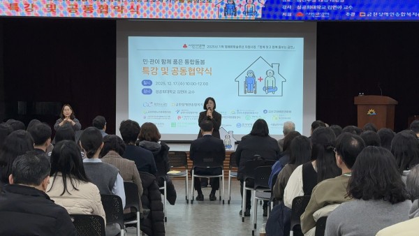 통합돌봄 공동협약식과 특강이 시작되는 모습