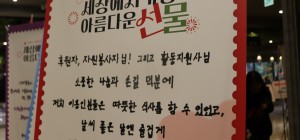 세상에서가장아름다운선물배너