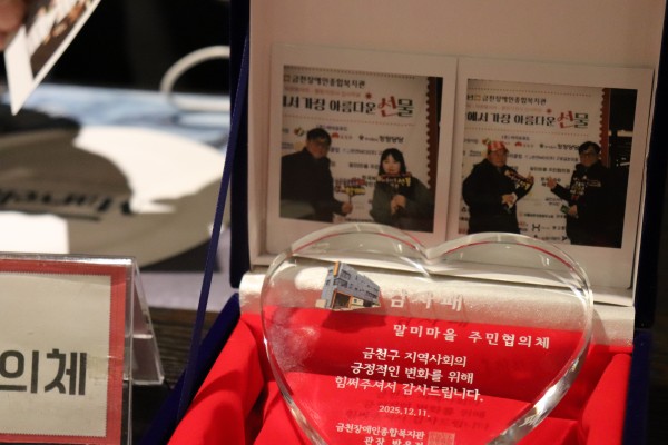 말미마을주민협의체 감사패