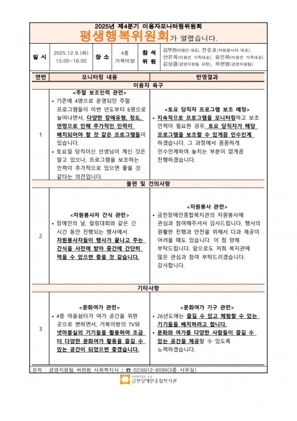 4분기 평생행복위원회 조치사항