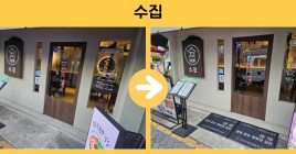 수집 경사로설치