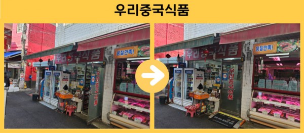 우리중국식품 경사로설치