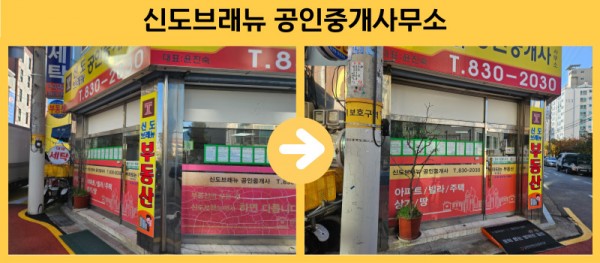 신도브래뉴 공인중개사무소 경사로설치